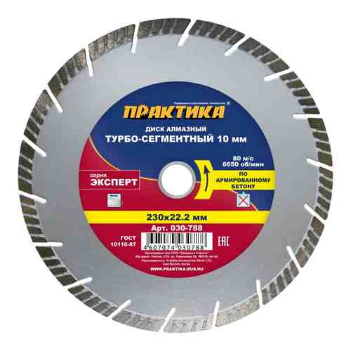 Алмазный диск по армированному бетону ПРАКТИКА Эксперт-Бетон арт. 721342
