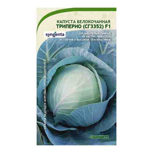 Белокочанная капуста семена Садовита Триперио СГ3352 F1 арт. 2087308