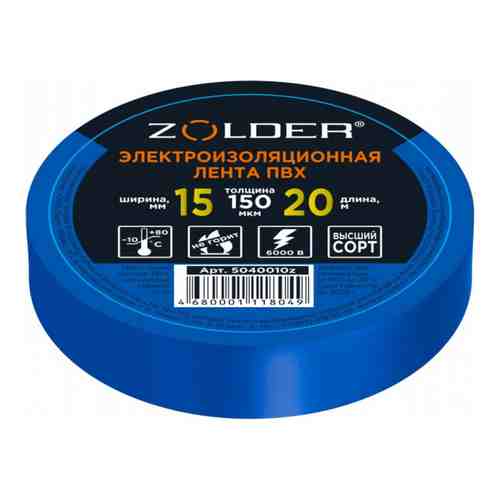 Электроизоляционная лента ZOLDER 5040010z арт. 1589459