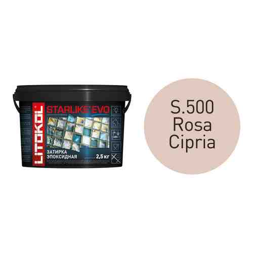Эпоксидный состав для укладки и затирки мозаики и керамической плитки LITOKOL STARLIKE EVO S.500 ROSA CIPRIA арт. 1449619