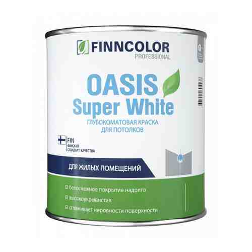 Краска для потолков Finncolor OASIS SUPER WHITE арт. 1354031