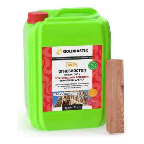 Огне-биозащита древесины GOLDBASTIK Огнебиостоп Бифлат Про+ арт. 1777338