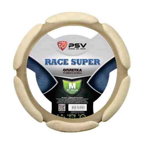 Оплетка на руль PSV RACE SUPER арт. 1793225