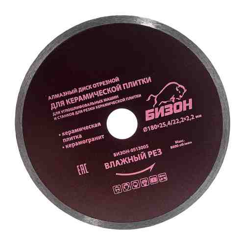 Отрезной алмазный диск для пликорезов/УШМ,по керамической плитке/керамограниту БИЗОН 0513005 арт. 817599