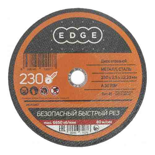 Отрезной диск по металлу EDGE by PATRIOT 816010007 арт. 809949