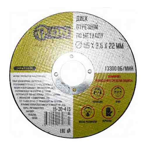 Отрезной диск по металлу On 15-30-415 арт. 1510638