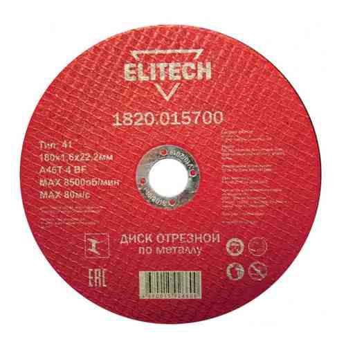 Отрезной диски Elitech 1820.015700 арт. 796509