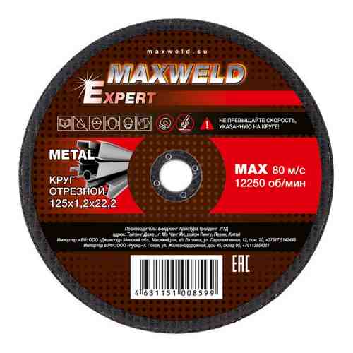 Отрезной круг для металла Maxweld EXPERT арт. 1581627