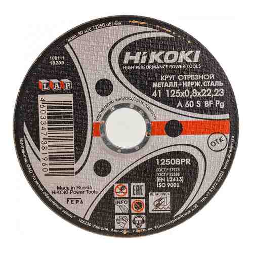 Отрезной круг Hikoki RUH12508 арт. 1873456