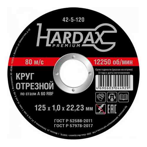 Отрезной круг по металлу Hardax 42-5-120 арт. 1766283