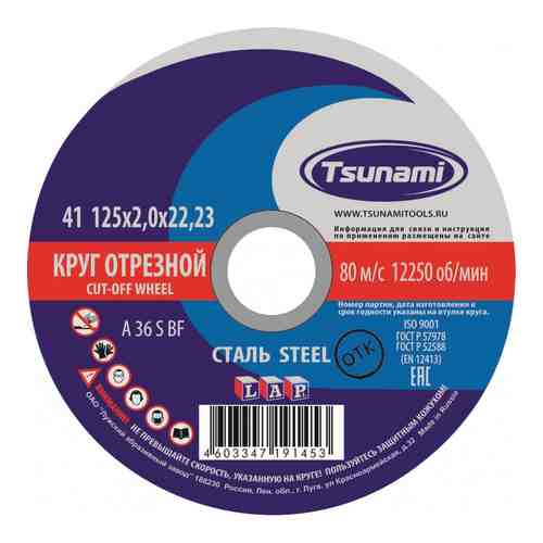 Отрезной круг по металлу Tsunami D16101252022000 арт. 929479