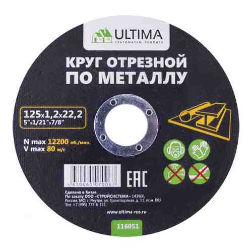 Отрезной круг по металлу ULTIMA 116051 арт. 1577722