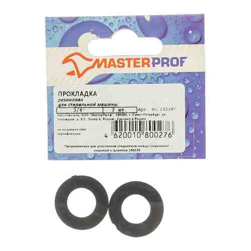 Резиновая прокладка для стиральной машины MasterProf ИС.130397 арт. 741963