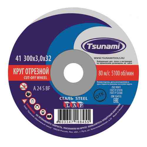 Ручной отрезной круг по металлу Tsunami D16103003032001 арт. 929515