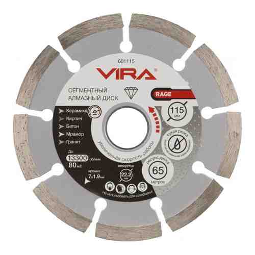 Сегментный алмазный диск VIRA HQ RAGE арт. 1277648