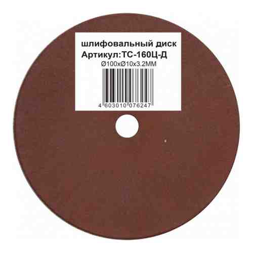 Шлифовальный диск Энергомаш ТС-160Ц-Д арт. 1453219