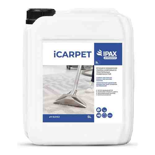 Средство для чистки для ручной и машинной чистки ковров и текстиля IPAX iCarpet арт. 2084576