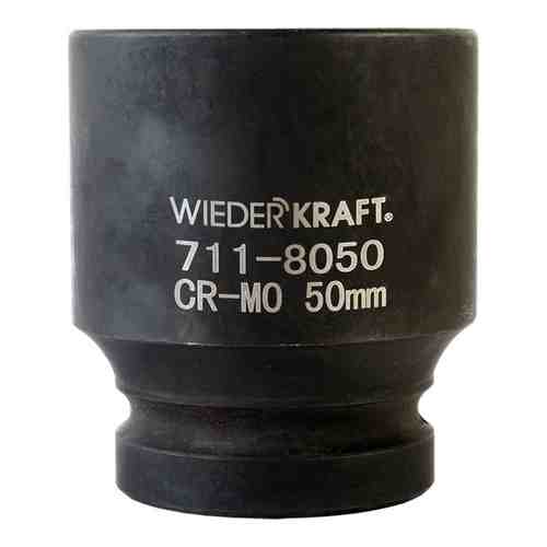 Ударная шестигранная торцевая головка WIEDERKRAFT WDK-711-8050 арт. 1315331